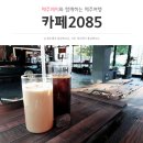 선흘리2085 | 제주 동쪽 선흘리 감성카페, 이색 포토존 <카페2085>
