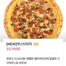 빅스타피자 광주쌍촌점 | [상무지구 배달맛집] 빅사이즈 가성비피자 “빅스타피자” 포장 4,000원 할인