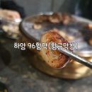 96 황막 이미지