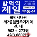 충남 당진 합덕시내권 제2종일반주거지역 902㎡ / 4억3,680만원 이미지