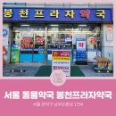 봉천약국 이미지