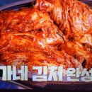 사장님귀당나귀귀 명장 안유성 김장김치 이미지