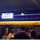 뽀빠이라면 핫도그