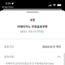 스타벅스 아메리카노 Tall 1,000원 (~12.11) 이미지