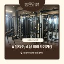 미아사거리 헬스장 블랙핏pt샵 진원쌤 수업 후기 (1-2주차)