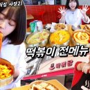 떡볶당 - 속초시 중앙로17번길 11 | 떡볶당