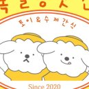 복실방앗간 이미지