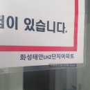 화성태안LH2단지 경로당 | 화성태안 lh2단지 행복주택도어락 락프로 H2000 화성시 안녕동아파트 무타공번호키 설치후기