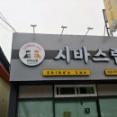 시바스럽 네이버블로그