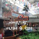 백화오락실 | 괌 마이크로네시아몰 정리｜아이랑 가기 좋은 쇼핑·식사·놀이 한 번에 (6번 괌 다녀온 승우네)