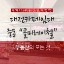 콜미레이첼 네이버블로그