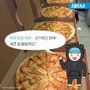 피자뉴스 이미지