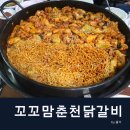 꼬꼬맘춘천닭갈비모라점 이미지