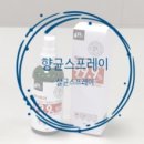 하루한팩 5월 첫째주 항균스프레이 리얼후기 입니다