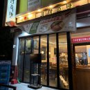 귀한족발 까치산점 | 귀한족발 까치산점 | 강서 까치산역 족발 맛집 회식하기 좋은 넓은 식당 메뉴 가격 후기