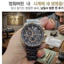 남일사 | [리포트] 멈춰버린 내 시계에 새 생명을! 믿고 맡기는 정밀한 솜씨, 남일사 방문 찐 후기