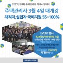주택관리사최종이론반-화서제일고시학원-수원주택관리사학원-국비지원
