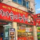 가마솥에누룽지 | [오창 맛집] 방송이 보증하는 묵은지 삼겹살찜의 진수, '가마솥의누룽지' 재방문 후기