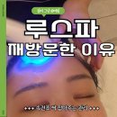 반송동102 | 반송동피부샵 루스파 동탄점, 레이저시술 후 예민한 피부 속건조 싹 잡은 후기