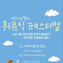 휘뮤직아카데미음악교습소