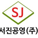 서진건축인테리어 이미지