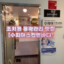 수피아 스킨앤바디