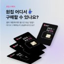 청담선불폰 LG 모두의 원칩 유심 개통 방법