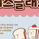 키즈베이킹 3-6학년 이미지