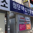 첨단한방병원 이미지