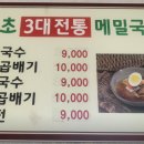 청솔속초삼대메밀국수 이미지