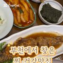 곤드레밥집 중동점 이미지