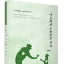 ＜신간＞ 아버지로서 느끼는 깊은 사랑과 책임감이 스며 있는 이야기! 「아들에게 추앙받고 싶다」 (윤희웅 저 / 보민출판사 펴냄) 이미지