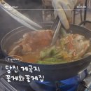 꽃게와밥 | 당진 게국지 꽃게와꽃게집 솔직후기
