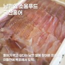 국산홍어 500g 가격과 양은? 프레시홍 홍어 후기