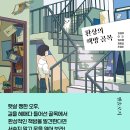 [책담(한솔수북)] 환상의 책방 골목 이미지