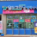 반도세탁소 이미지