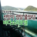 바다소리모텔 이미지