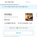 국원초등학교 | 충주 소금빵 맛집 아미에르 내돈내산 후기