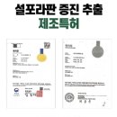 설포라바이오
