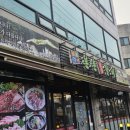 본촌숯불갈비 이미지