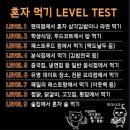 착한혼밥