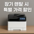 춘천 복합기 렌탈 100% 정품 소모품 사용