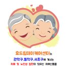 효드림 데이케어센터 이미지