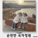 (주)스페이스류 | 3월 순천만국가정원 입장료 얼마? 주차·할인·동물원까지 완벽 코스✨