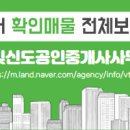 신도부동산공인중개사사무소 이미지