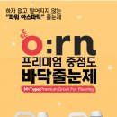 오른(O.rn)