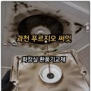 과천푸르지오써밋아파트GATE2 | 과천 푸르지오 써밋 화장실 환풍기 교체