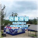 2025 댕글댕글 캠프닉 | 아이와 가기 좋은 순천물놀이 러블레싱 평상 대여 캠프닉 내돈내산 후기