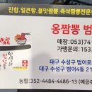 옹짬뽕(범어점) 이미지