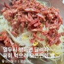 왕관식당 | 대전 왕관식당 육회비빔밥 후기 소짜 VS 대짜 양 비교까지